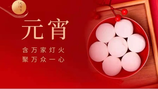 元宵快樂！靈科超聲波邀您猜燈謎！