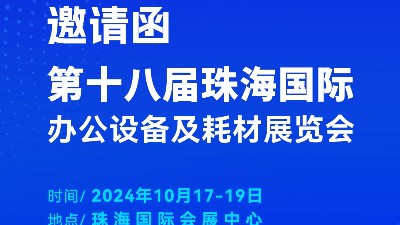 攜手前行，靈科超聲波邀您相聚珠海國際辦公設(shè)備及耗材展覽會(huì)