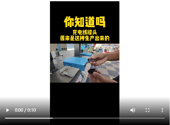 靈科超聲波-充電線(xiàn)接頭焊接