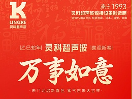 蛇年大年初三：吉祥如意，幸福滿溢