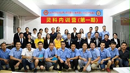 靈科內(nèi)訓(xùn)營(yíng) | 以善為本，聆聽(tīng)“獅兄獅姐”傳道授業(yè)