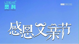 父愛如山，靈科超聲波祝各位超人爸爸節(jié)日快樂！
