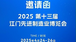 步履不停歡迎來撩！靈科超聲波邀您共赴第十三屆江門制博會