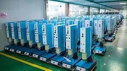 珠海超聲波焊接機(jī)品牌，進(jìn)口好還是國(guó)產(chǎn)好？